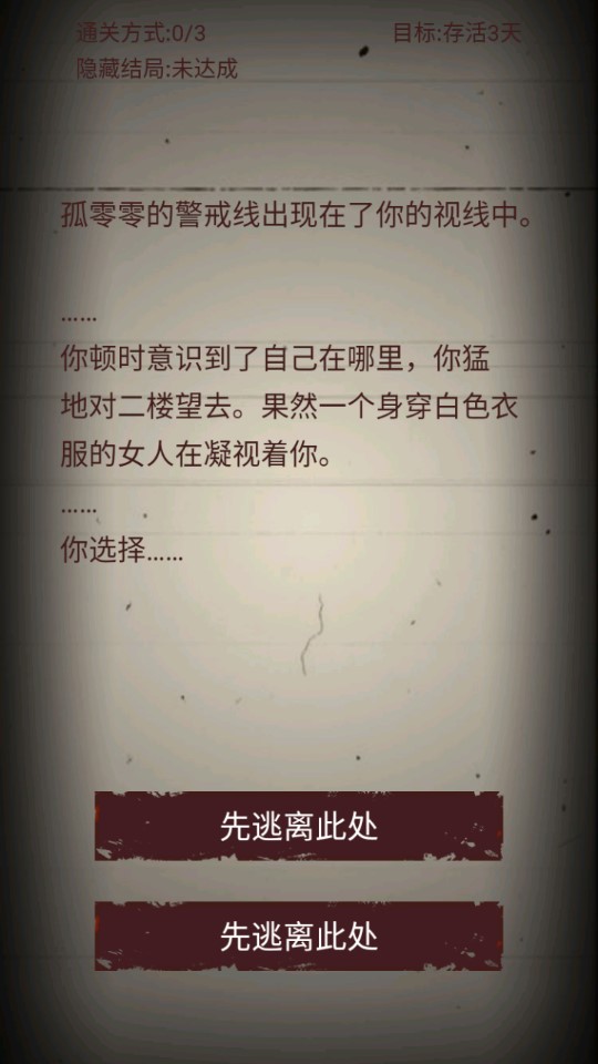 無盡恐怖模擬