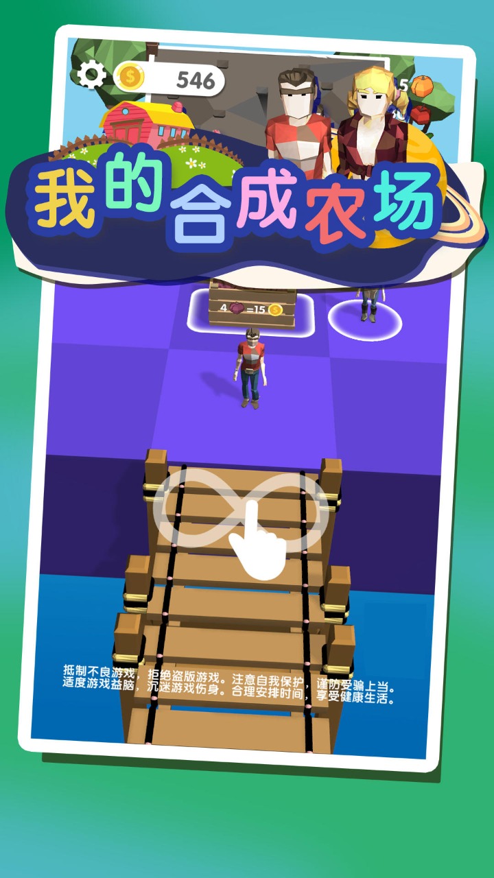 合成農(nóng)場游戲