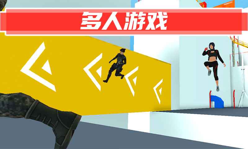 街頭跑酷游戲