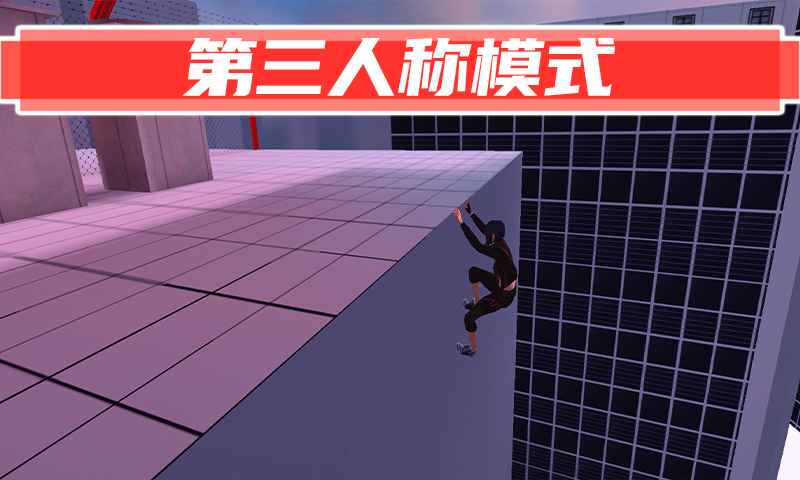 街頭跑酷游戲