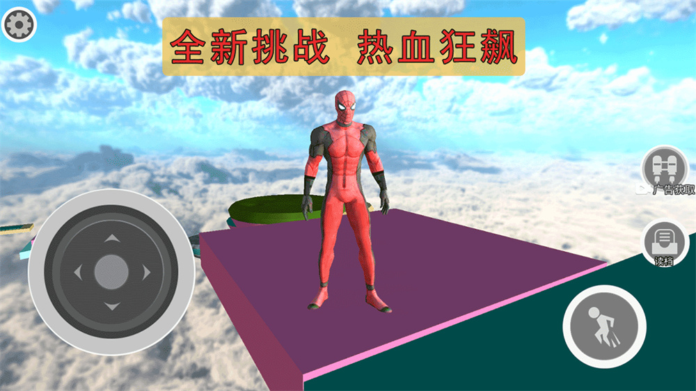 飛車俠城市探險