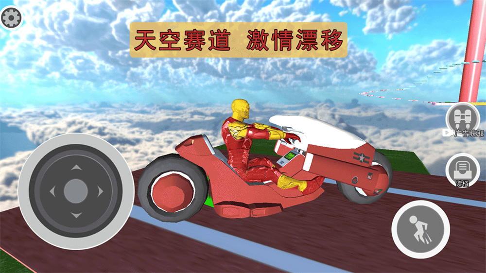 飛車俠城市探險