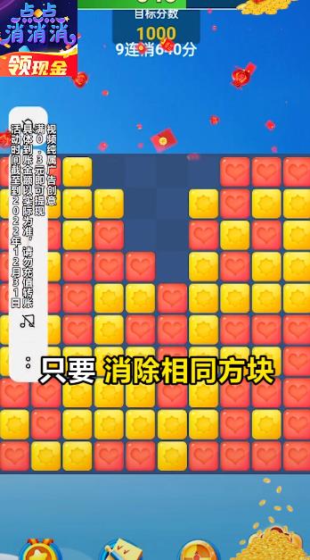 點(diǎn)點(diǎn)消消紅包游戲