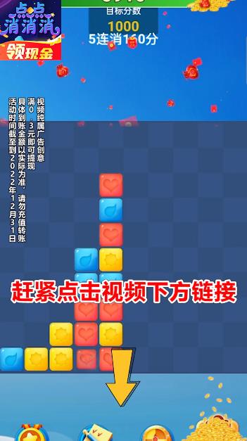 點(diǎn)點(diǎn)消消紅包游戲