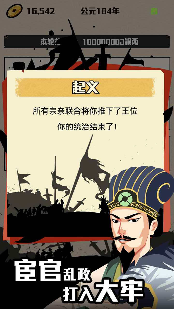 三國主公模擬游戲
