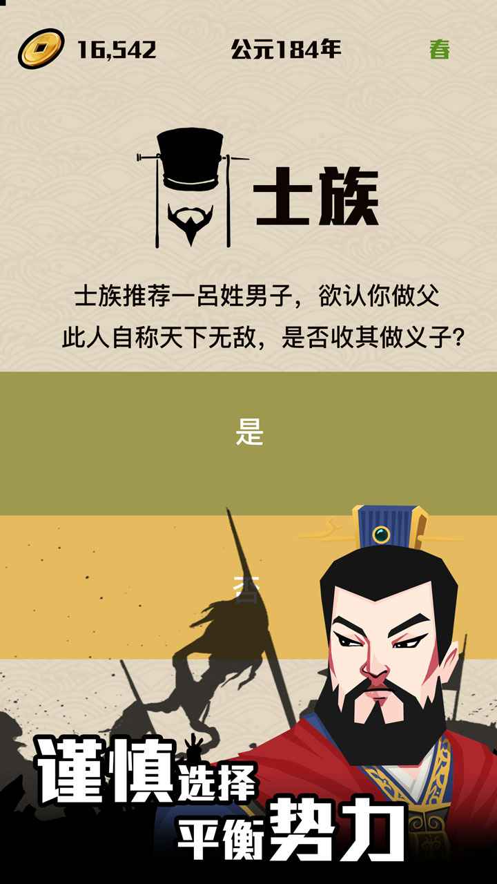 三國主公模擬游戲