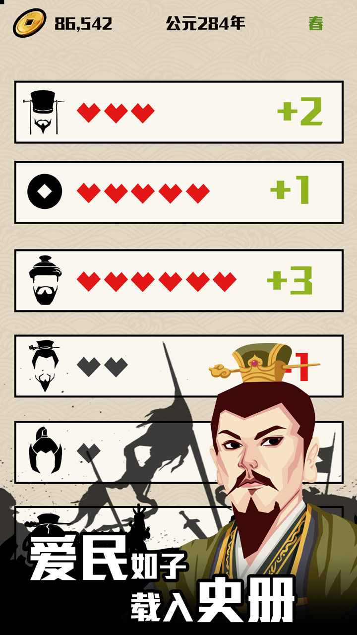 三國主公模擬游戲
