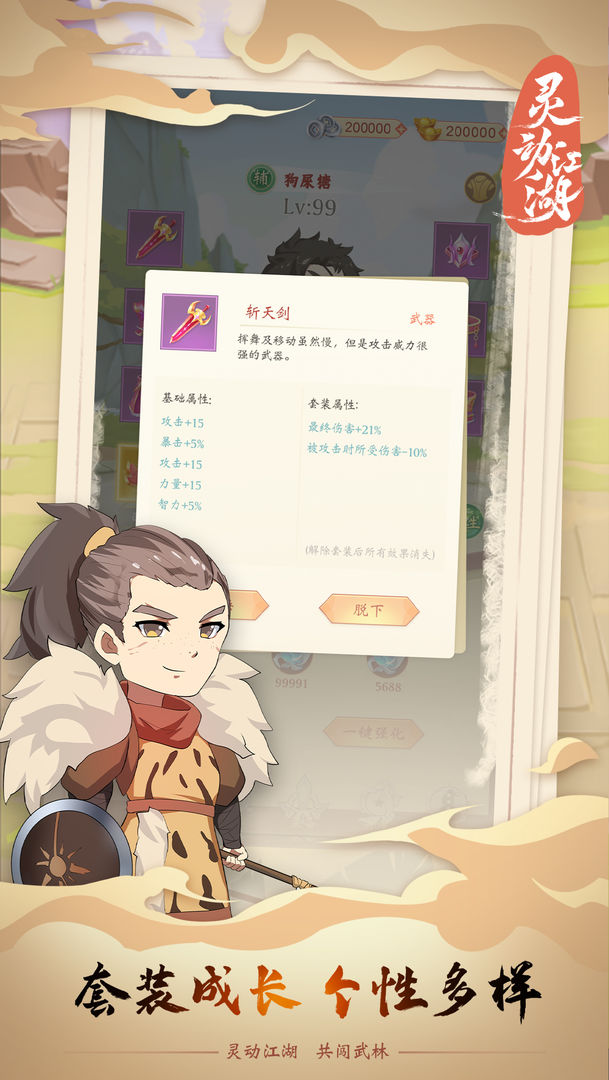 靈動江湖官方版