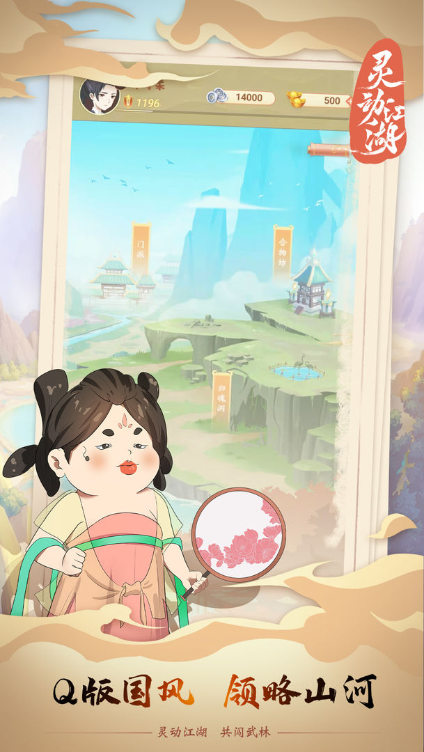 靈動江湖官方版