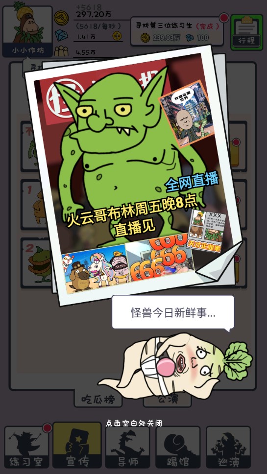 怪獸訓(xùn)練生游戲