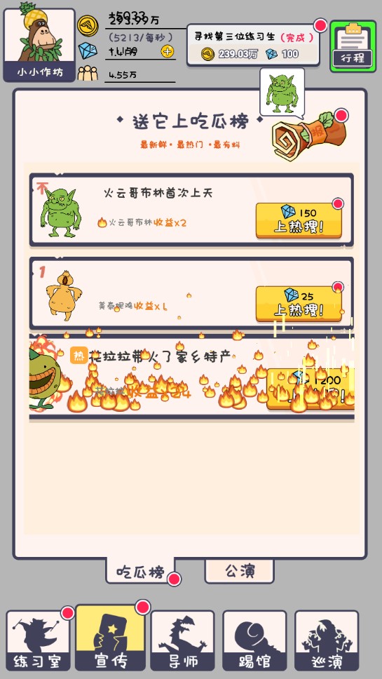 怪獸訓(xùn)練生游戲