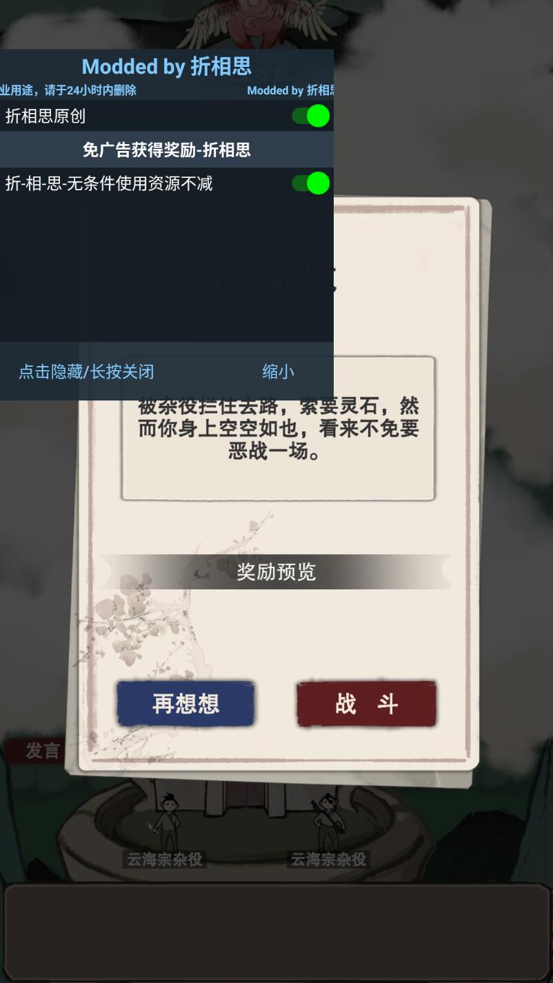 萬界掌門修改器版