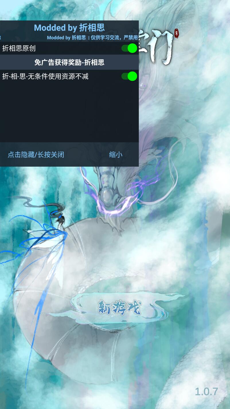 萬界掌門修改器版