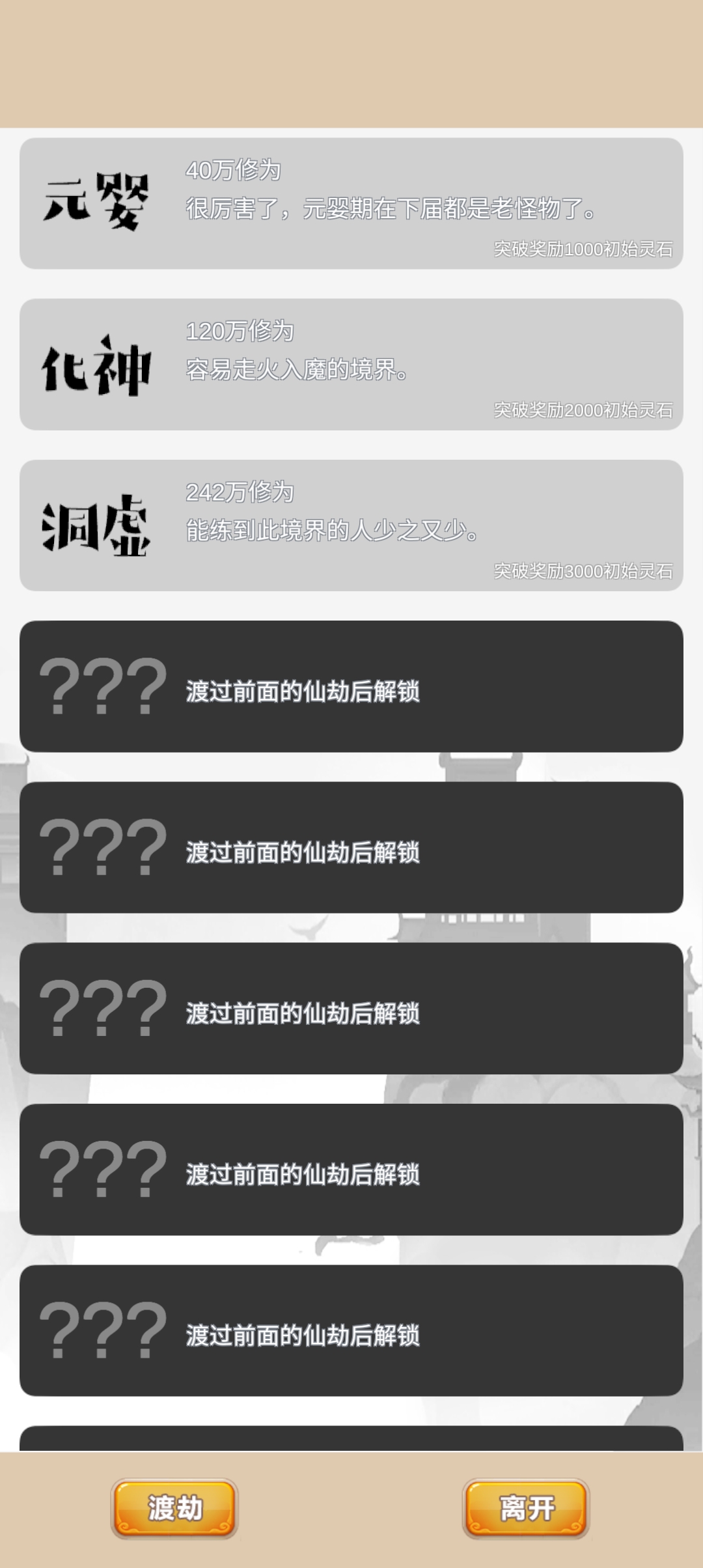 大羅金仙如何煉成