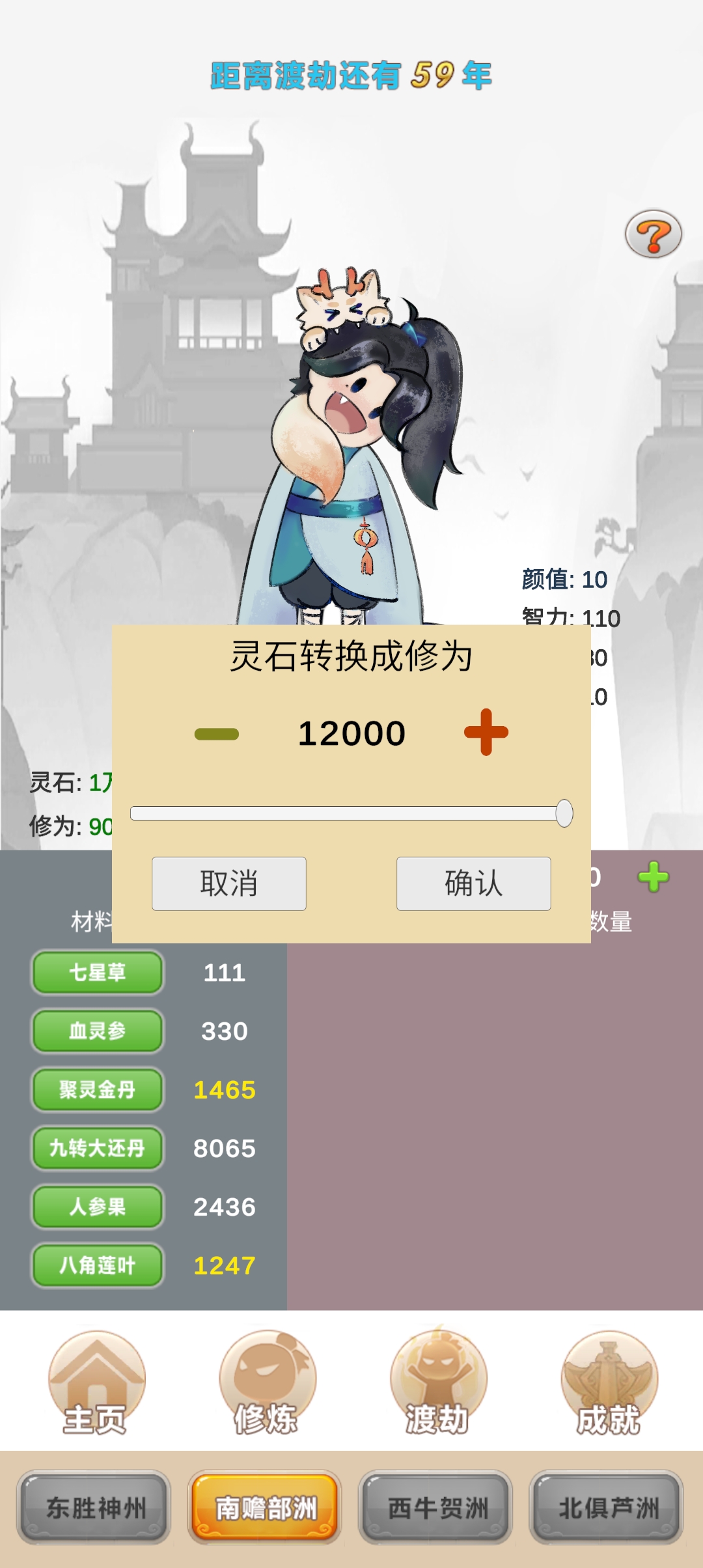 大羅金仙如何煉成
