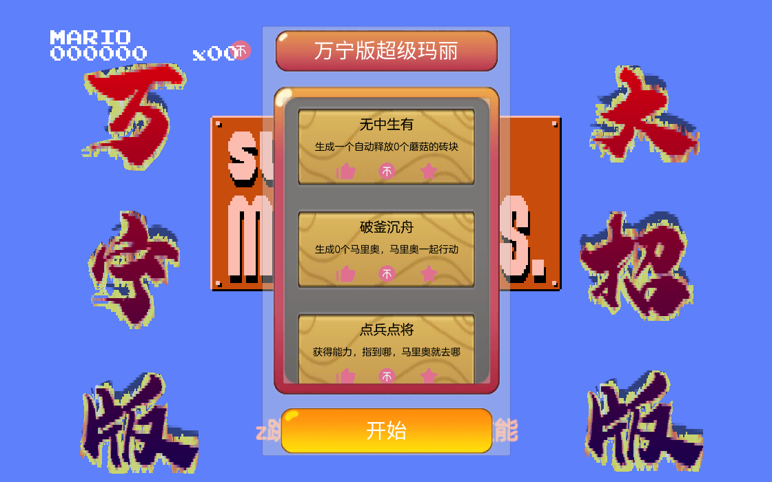 萬寧超級(jí)瑪麗