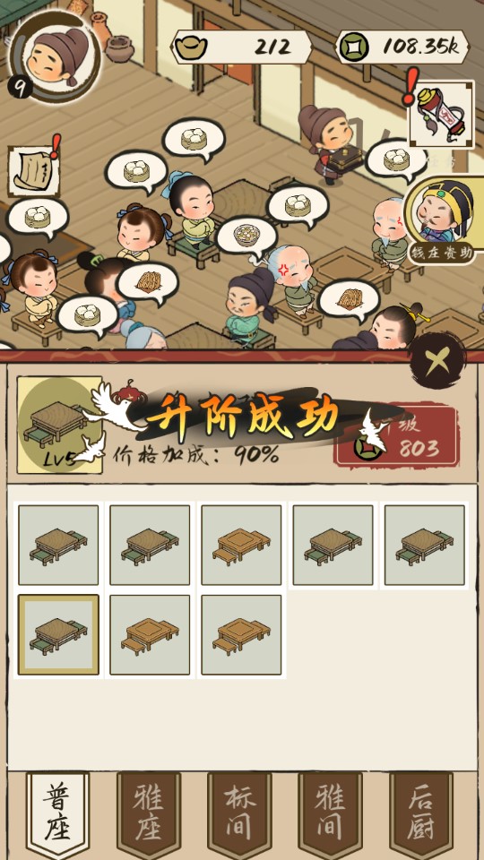 打尖與住店破解版