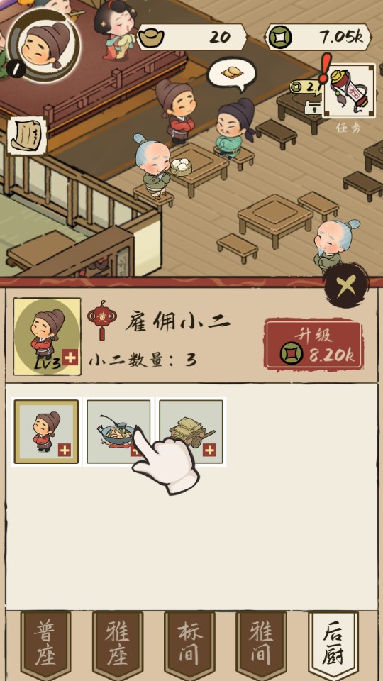 打尖與住店破解版
