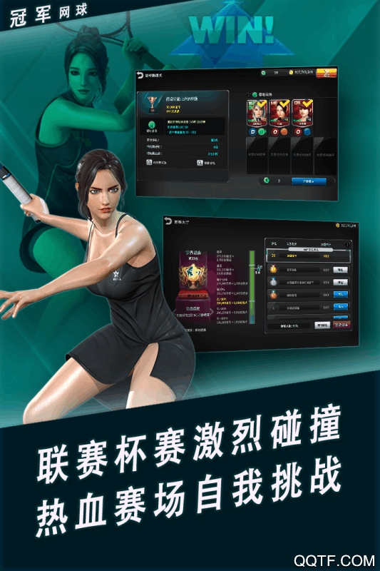 冠軍網(wǎng)球正式版