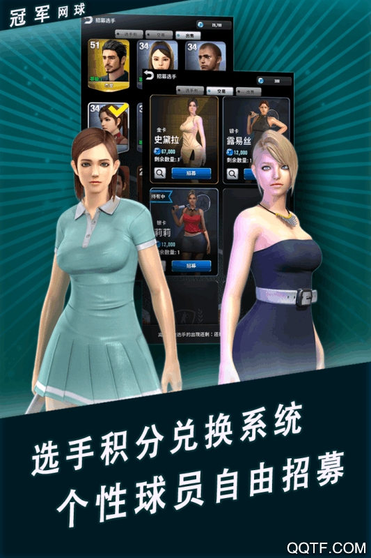 冠軍網(wǎng)球正式版
