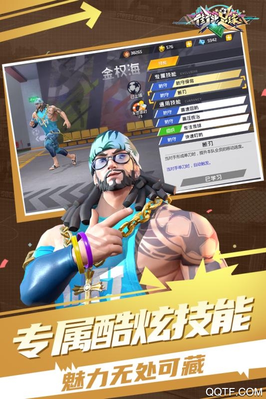 街頭足球官方手游