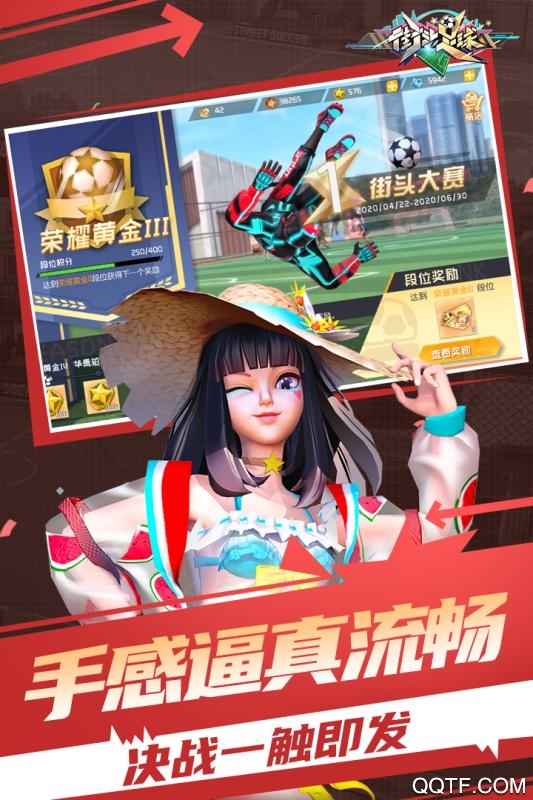 街頭足球官方手游