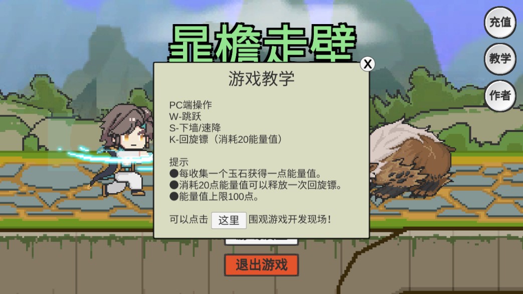Fei暃檐走壁 1.0版