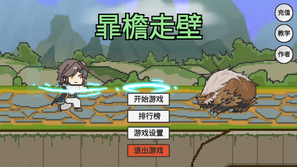 Fei暃檐走壁 1.0版