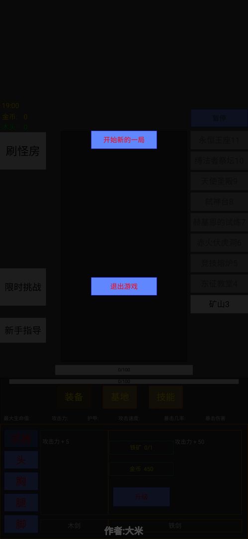 英雄守家手游