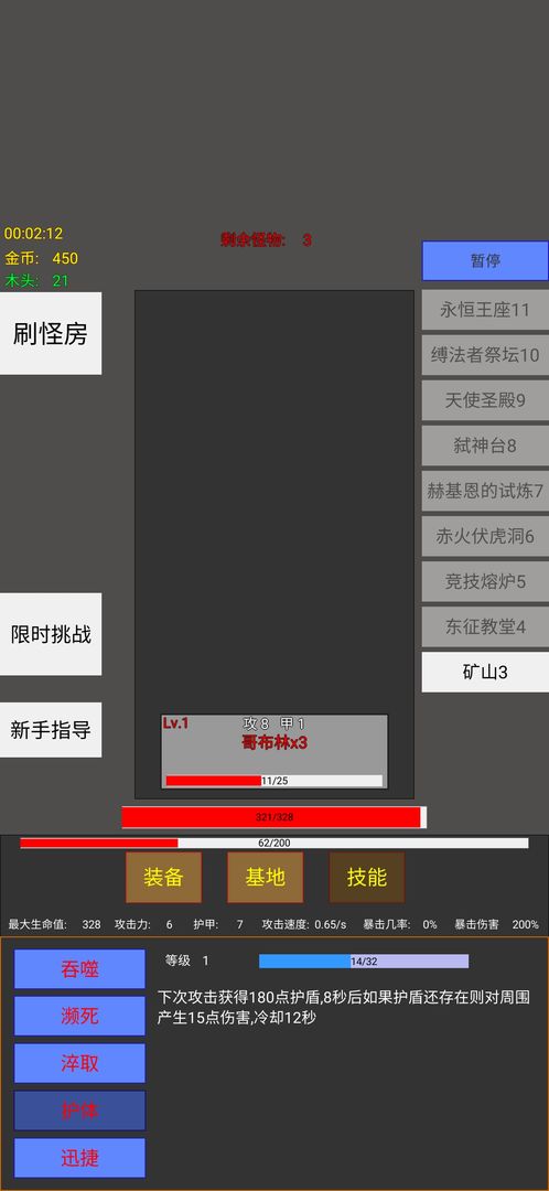英雄守家手游