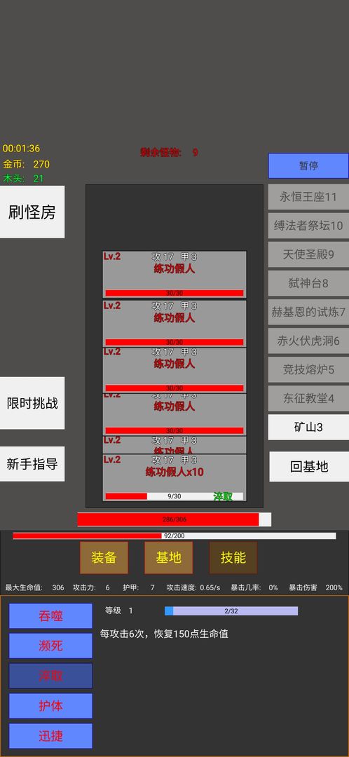 英雄守家手游