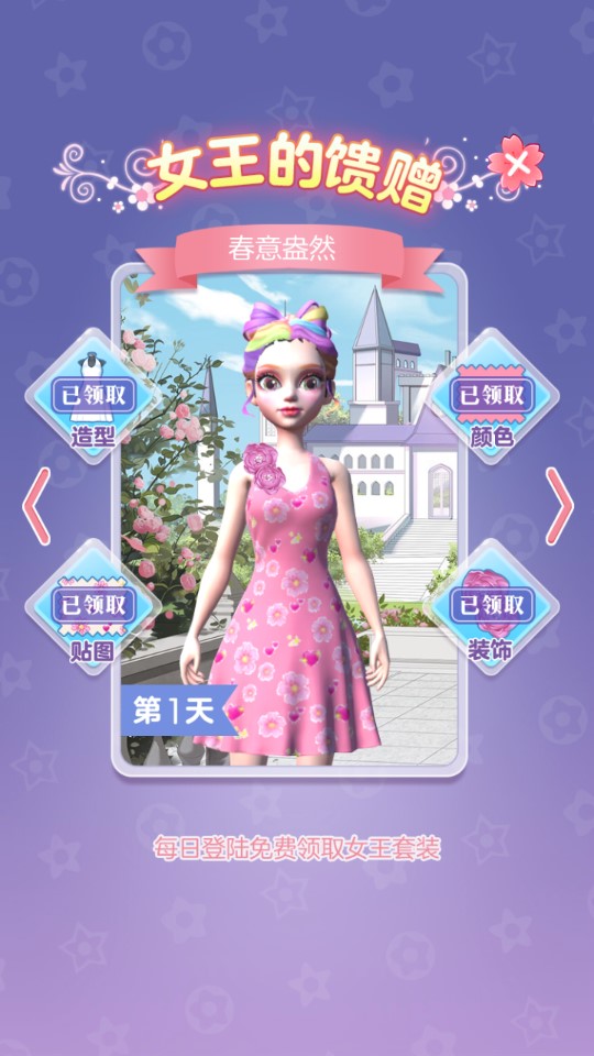 女王新衣游戲