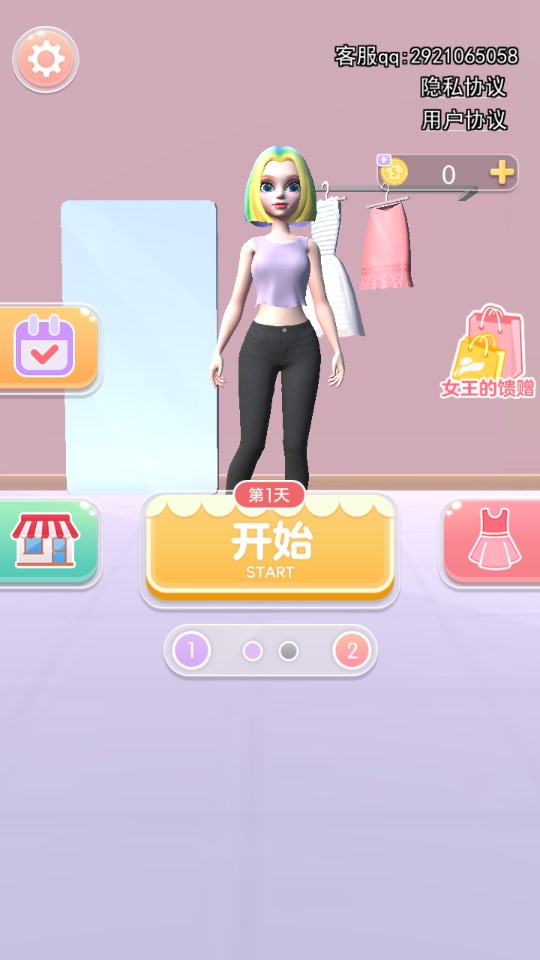 女王新衣游戲
