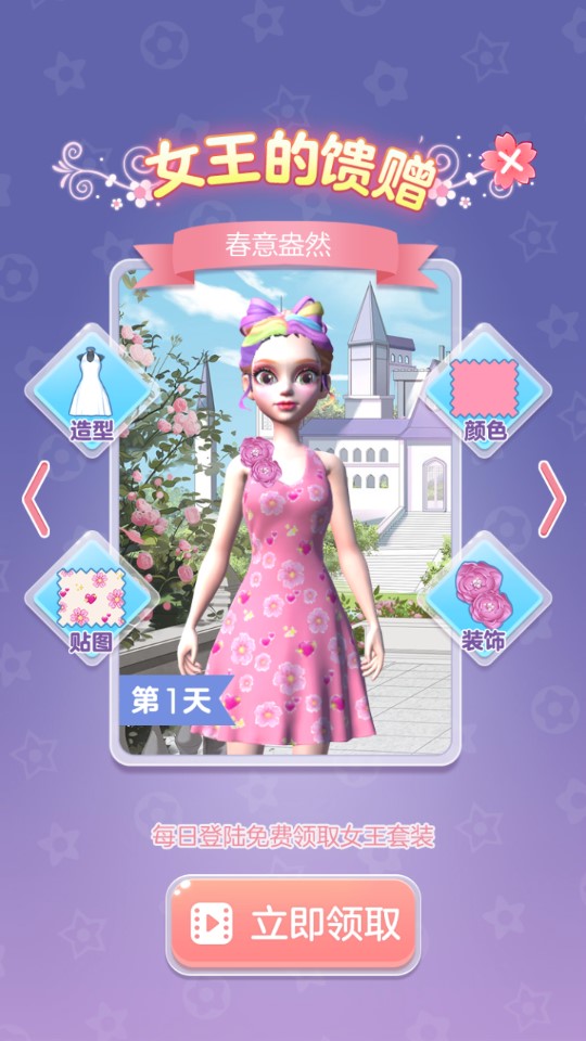 女王新衣游戲