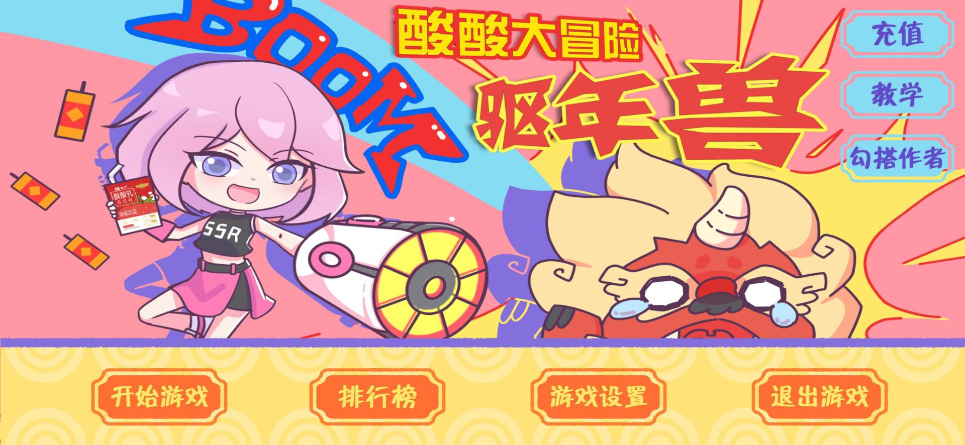 SSZJ酸酸大冒險驅(qū)年獸(安卓版).apk
