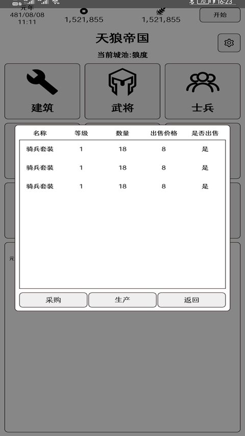 超級強國手游安卓版