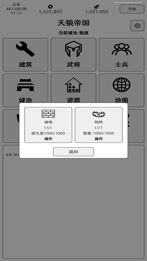 超級強國手游安卓版