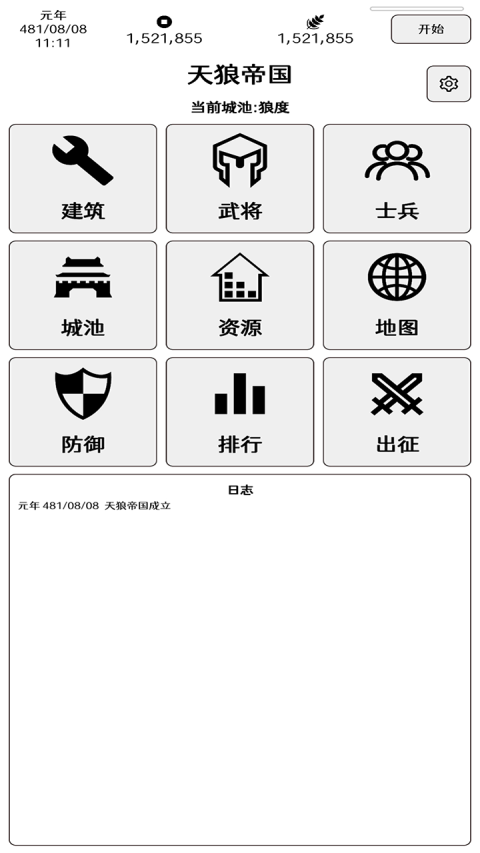 超級強國手游安卓版