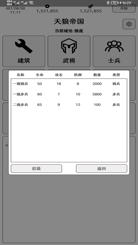超級強國手游安卓版