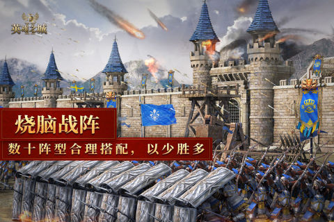 英雄之城2最新手機(jī)版