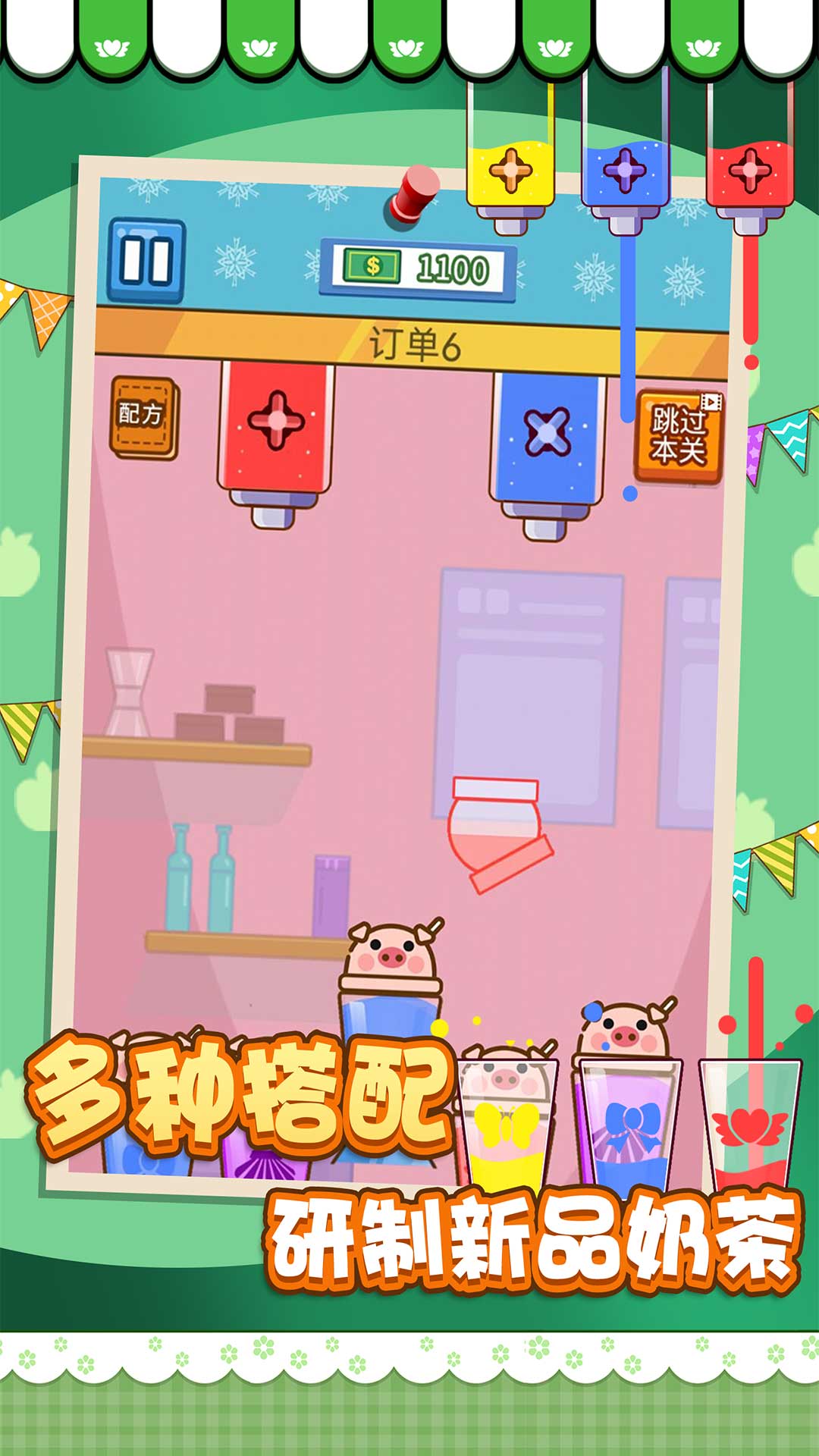 網(wǎng)紅奶茶店的游戲