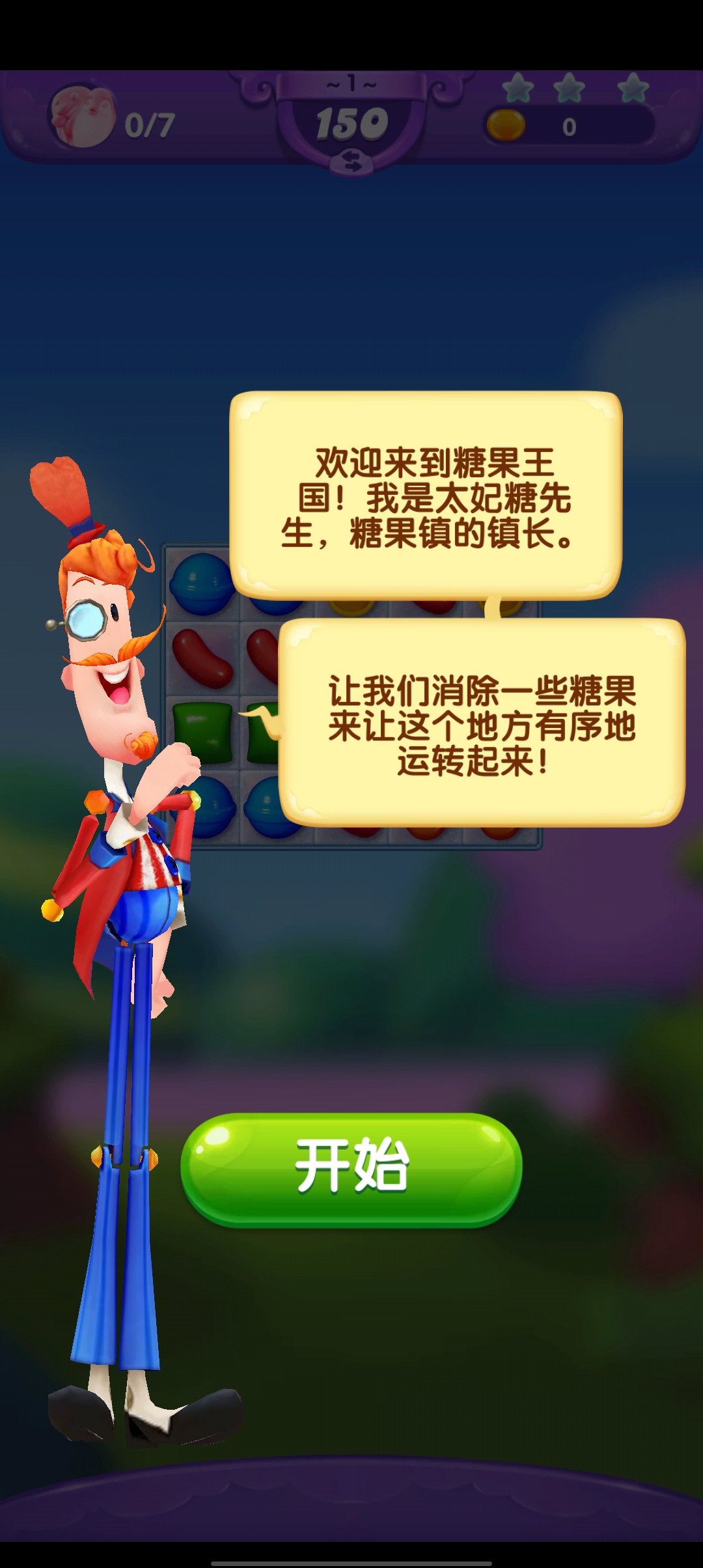 糖果好友傳奇新版本
