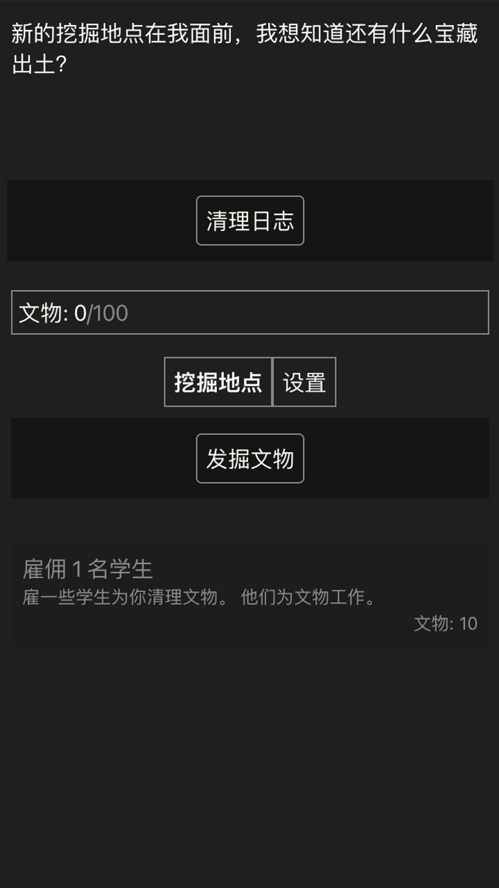 文物發(fā)掘游戲安卓版