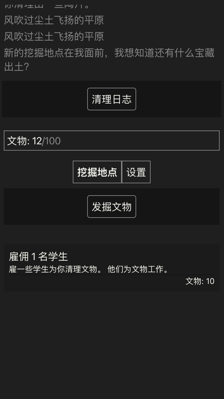 文物發(fā)掘游戲安卓版
