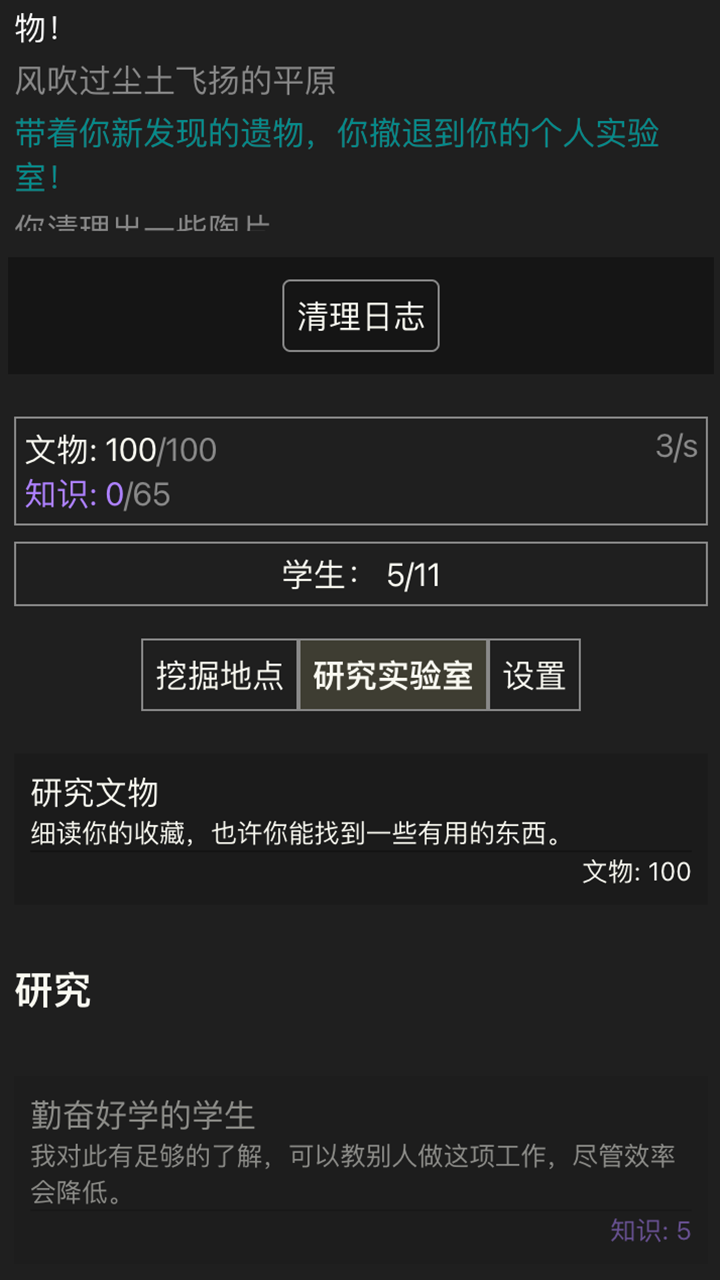 文物發(fā)掘游戲安卓版