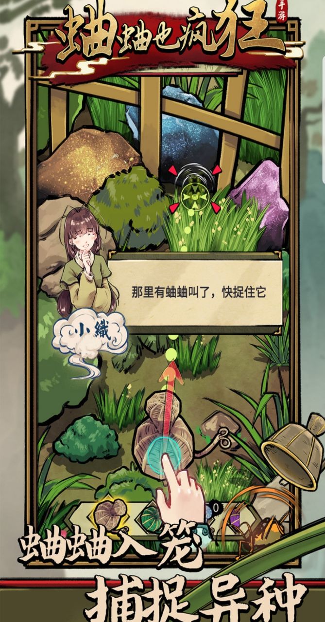 蛐蛐瘋狂免廣告版