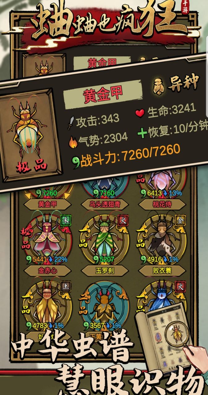 蛐蛐瘋狂免廣告版