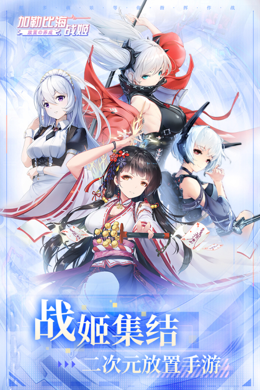 加勒比海戰(zhàn)姬官方版
