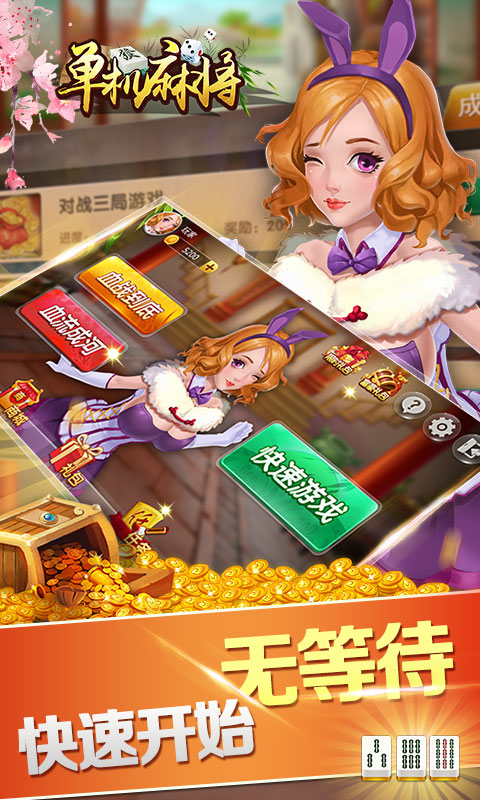 仙游麻將最新版