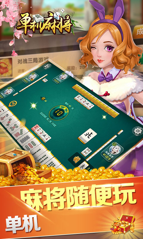 仙游麻將最新版